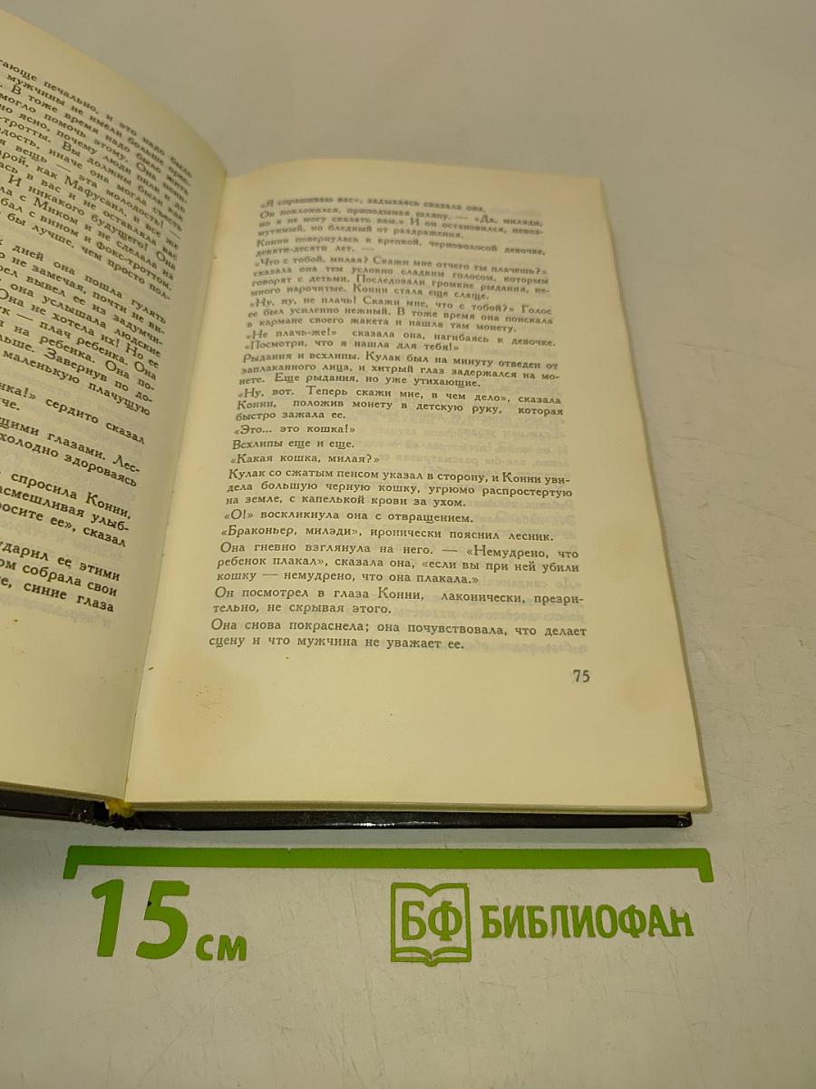 Любовник леди Чаттерлей