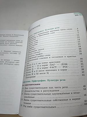 Русский язык 5 класс. Часть 2