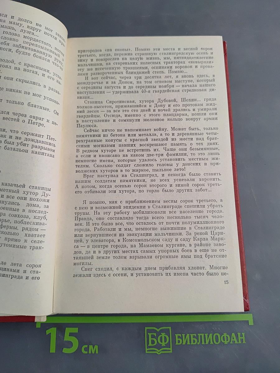 Страницы памяти