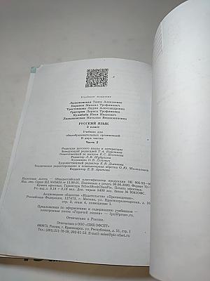 Русский язык 5 класс. Часть 2