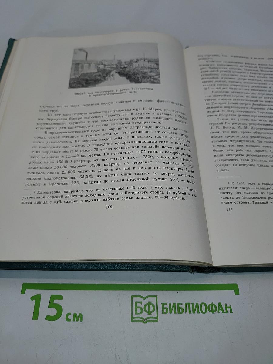 Петербург-Ленинград. Историко-архитектурный очерк