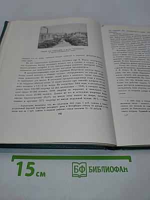 Петербург-Ленинград. Историко-архитектурный очерк