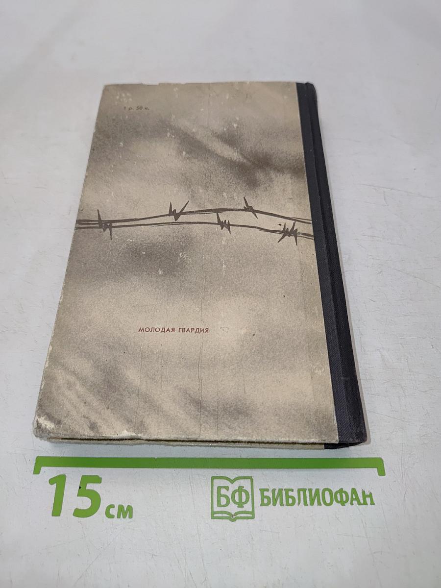 Судный день. Повести