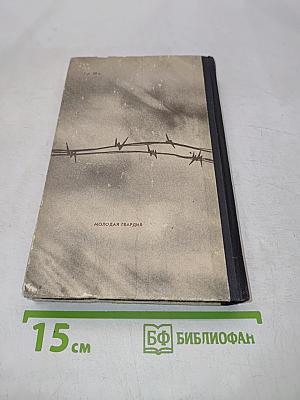 Судный день. Повести