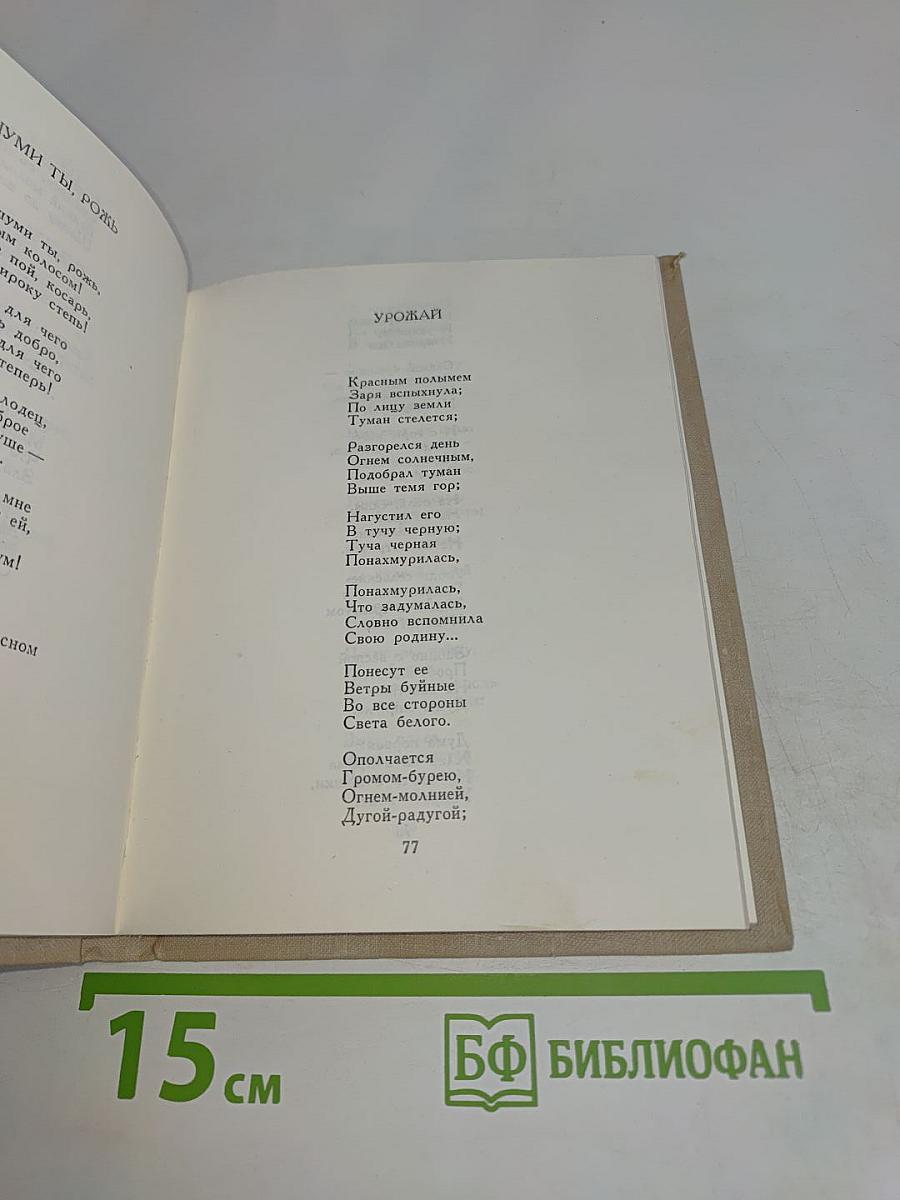Стихотворения