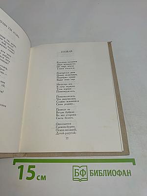 Стихотворения