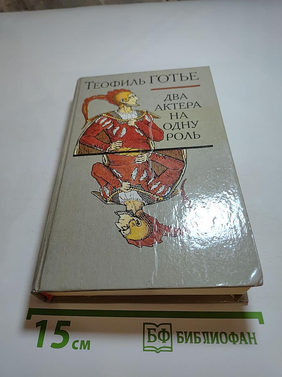 Два актера на одну роль