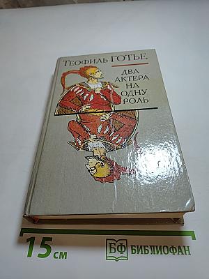 Два актера на одну роль