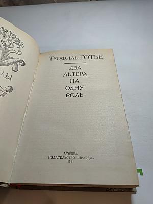 Два актера на одну роль