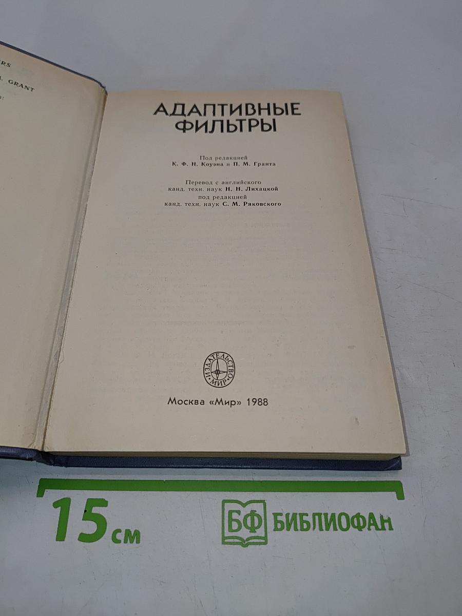 Адаптивные фильтры