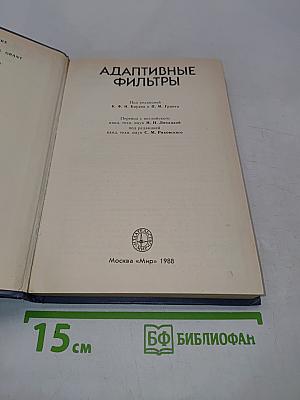 Адаптивные фильтры