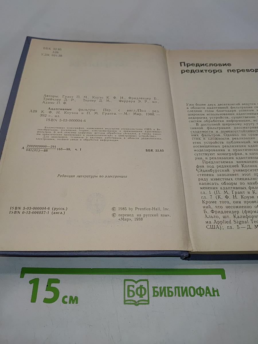 Адаптивные фильтры
