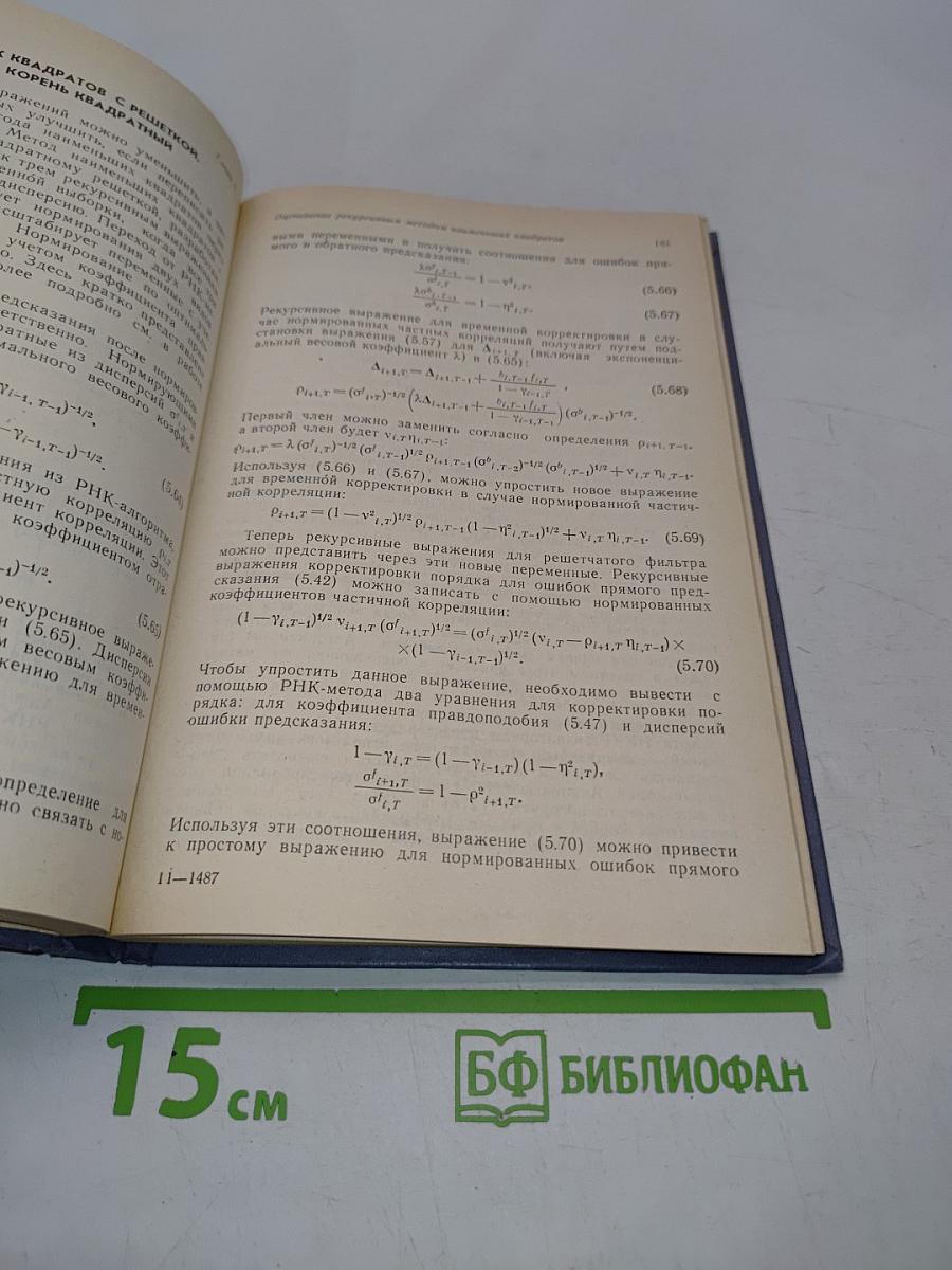 Адаптивные фильтры