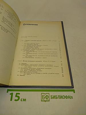 Адаптивные фильтры