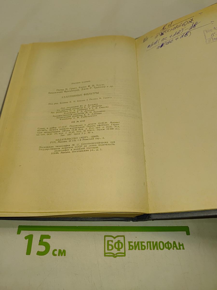 Адаптивные фильтры