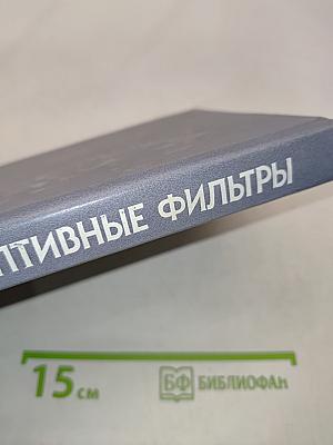 Адаптивные фильтры