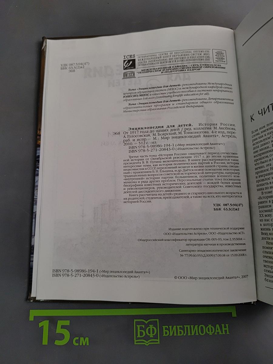 Энциклопедия для детей. История России. От 1917 года до наших дней