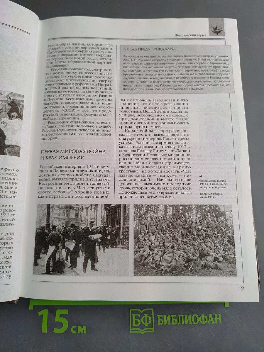 Энциклопедия для детей. История России. От 1917 года до наших дней