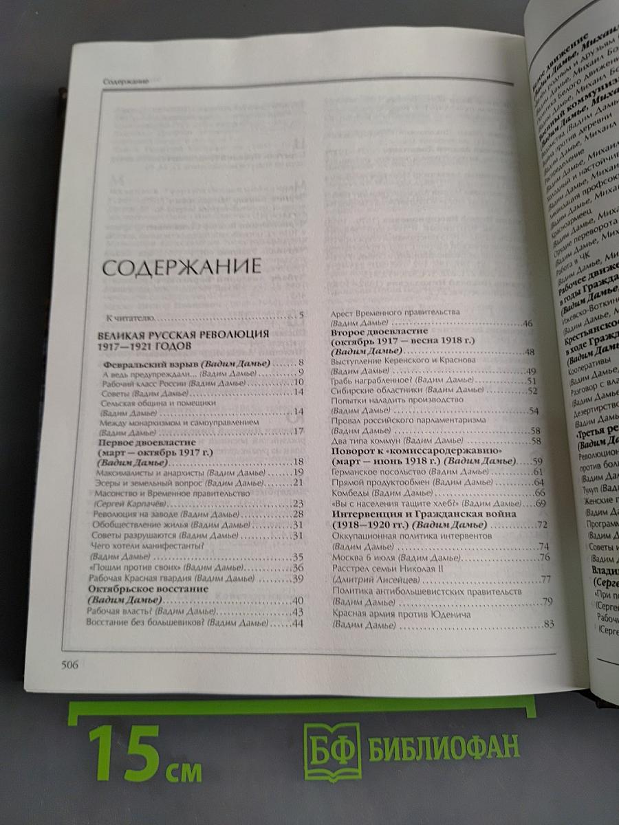 Энциклопедия для детей. История России. От 1917 года до наших дней