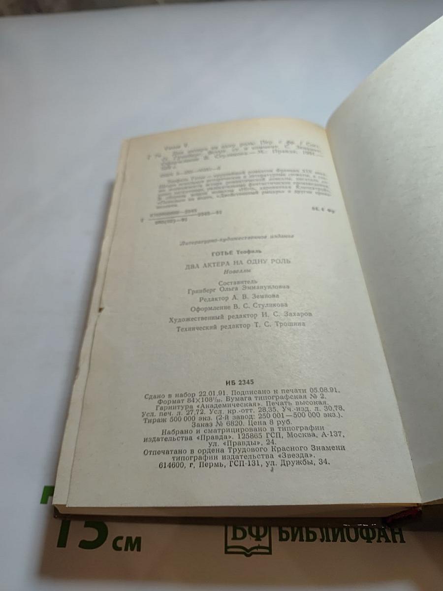 Два актера на одну роль