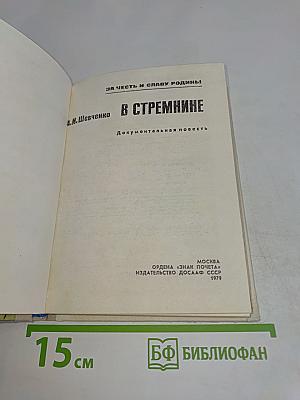 В стремнине