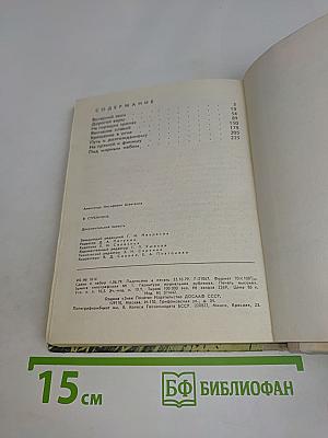 В стремнине