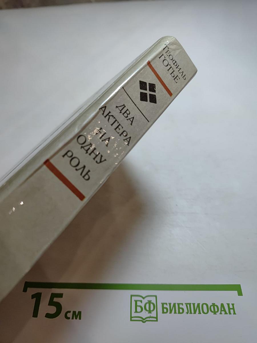 Два актера на одну роль