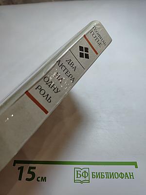 Два актера на одну роль