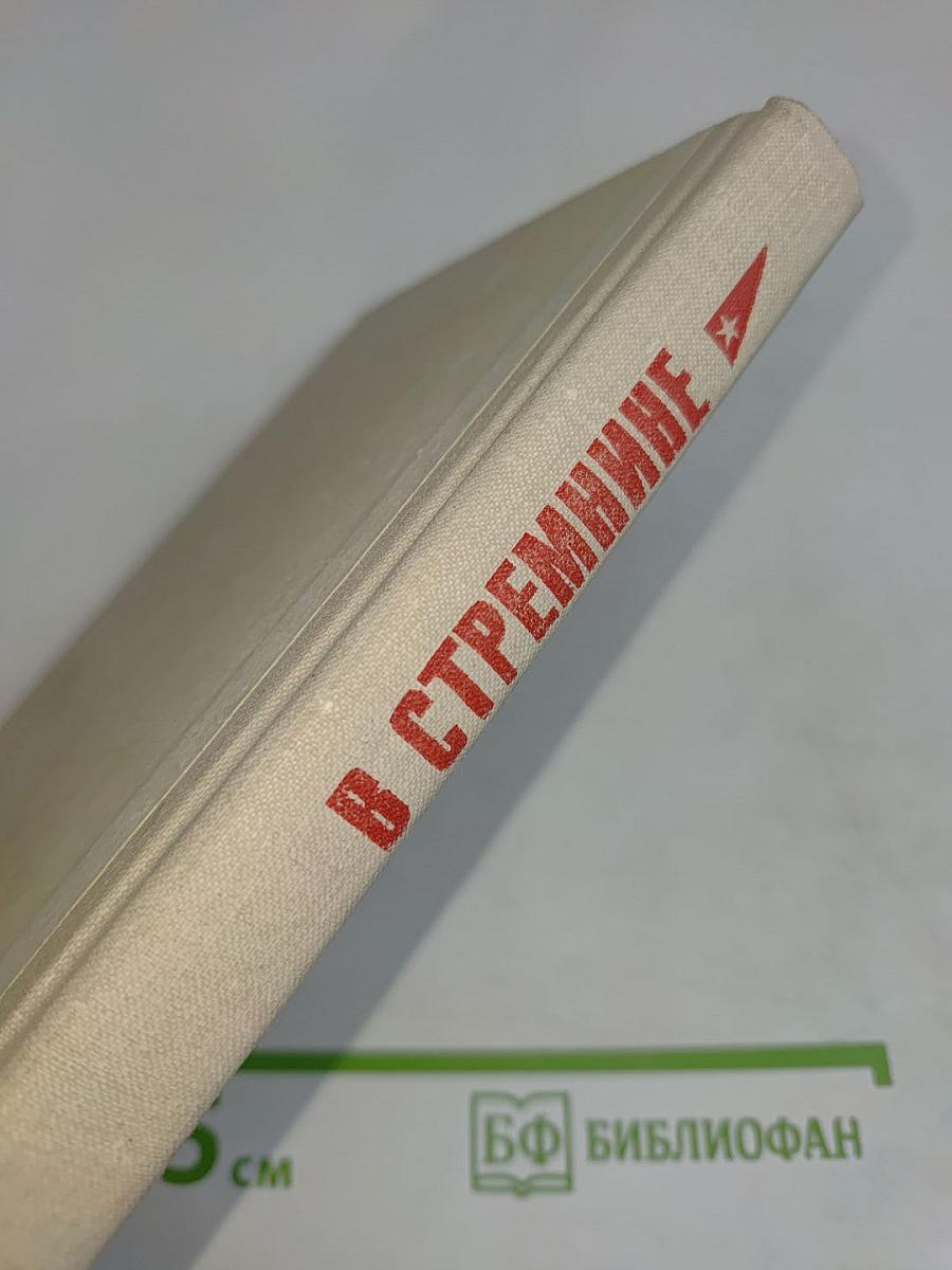 В стремнине