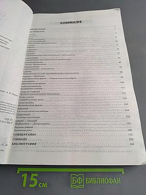 Грамматика французского языка в упражнениях