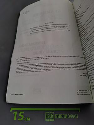 Грамматика французского языка в упражнениях