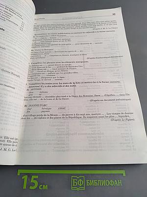 Грамматика французского языка в упражнениях