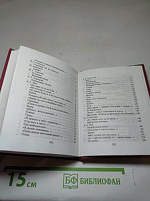 Песни и романсы русских поэтов. Том второй