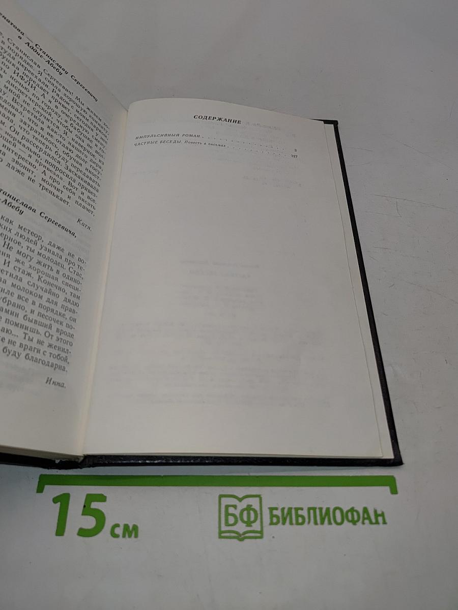Частные беседы