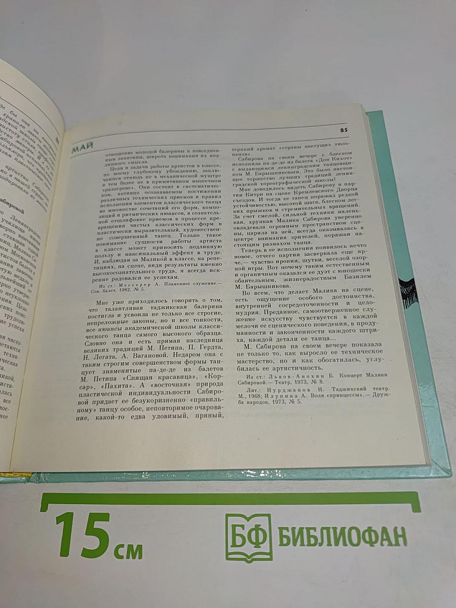 Театральный календарь 1992