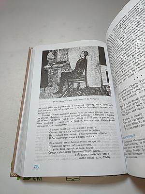 Литература 11 класс. Часть 1