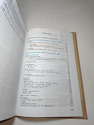 Литература 11 класс. Часть 1