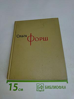 Собрание сочинений. Том 4. Михайловский замок