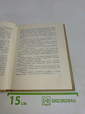 Собрание сочинений. Том 4. Михайловский замок