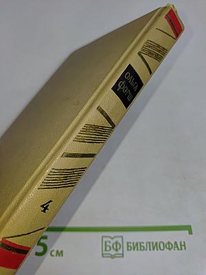 Собрание сочинений. Том 4. Михайловский замок