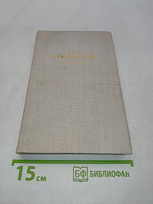 Собрание сочинений в четырех томах. Том 4. Художественная проза