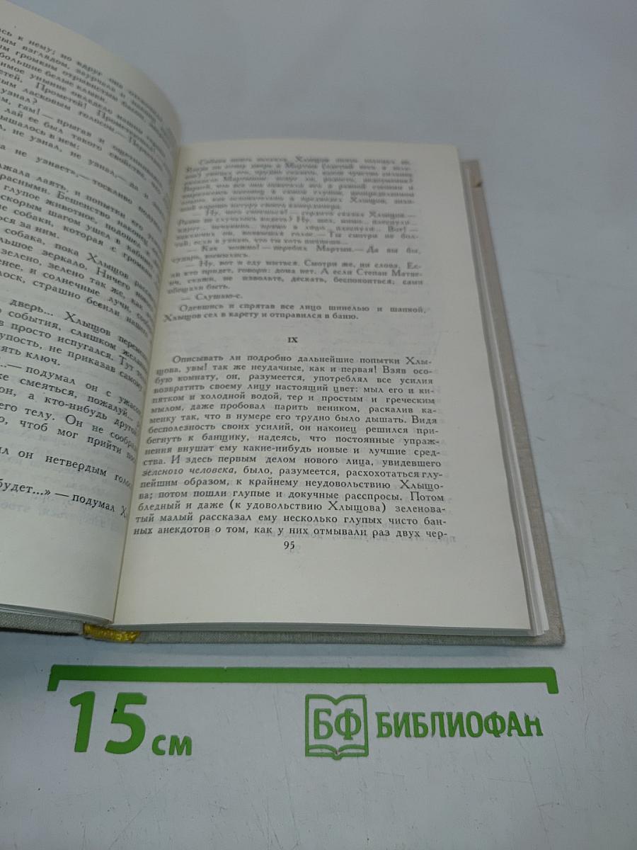 Собрание сочинений в четырех томах. Том 4. Художественная проза