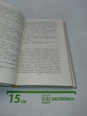 Собрание сочинений в четырех томах. Том 4. Художественная проза