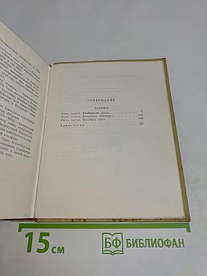 Собрание сочинений. Том 3. Радищев