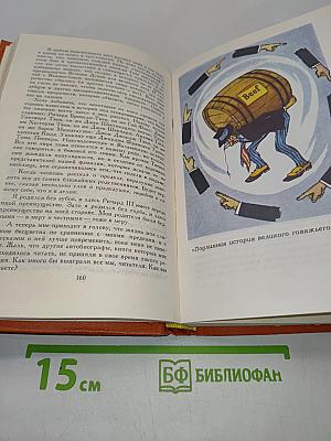 Марк Твен. Собрание сочинений в восьми томах. Том 1