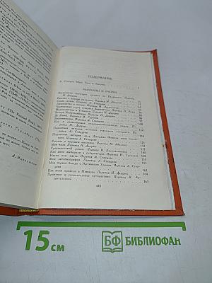 Марк Твен. Собрание сочинений в восьми томах. Том 1