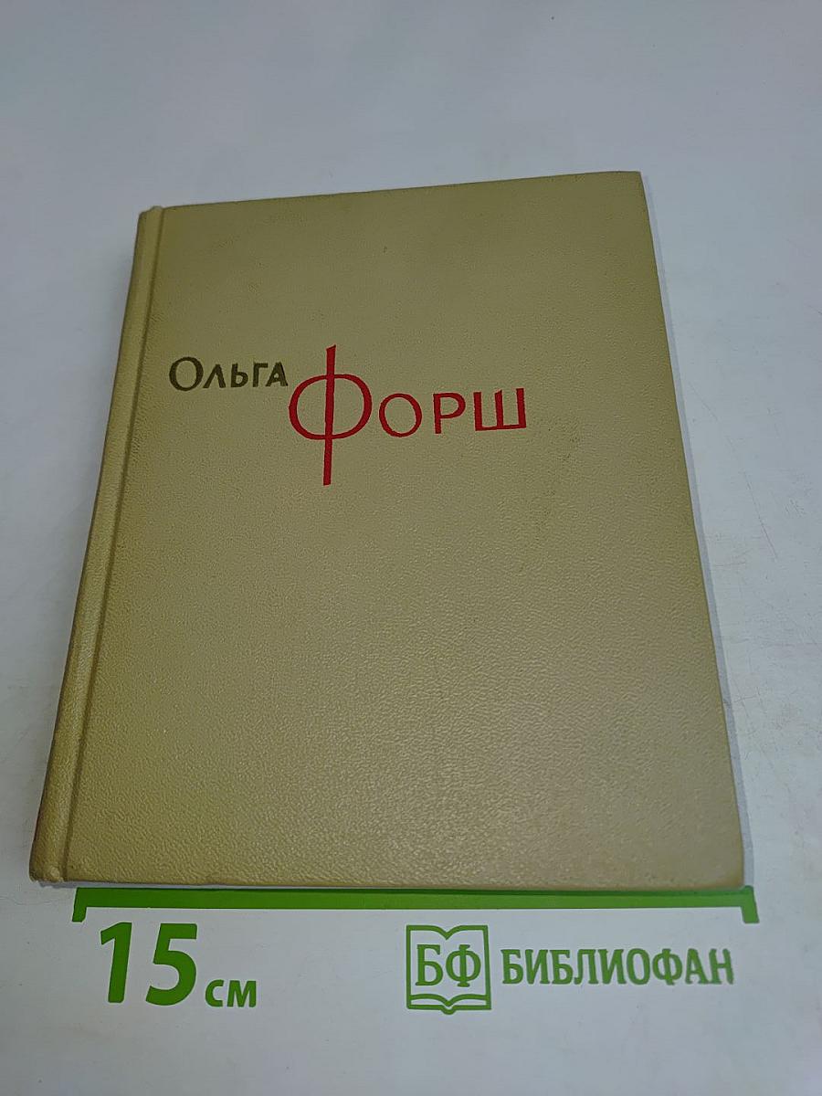 Собрание сочинений. Том 8. Пьесы, рассказы, очерки, статьи