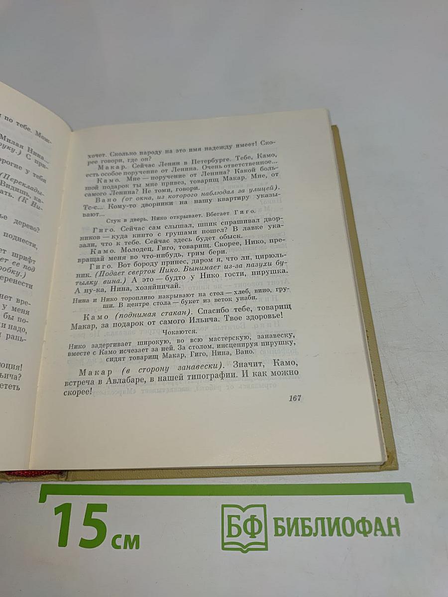 Собрание сочинений. Том 8. Пьесы, рассказы, очерки, статьи