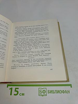 Собрание сочинений. Том 8. Пьесы, рассказы, очерки, статьи