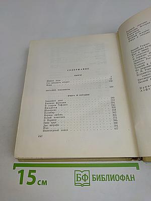 Собрание сочинений. Том 8. Пьесы, рассказы, очерки, статьи